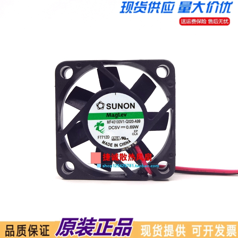 MF40100V1-Q020-A99 全新SUNON建准 4010 5V 0.69W 4CM 静音风扇