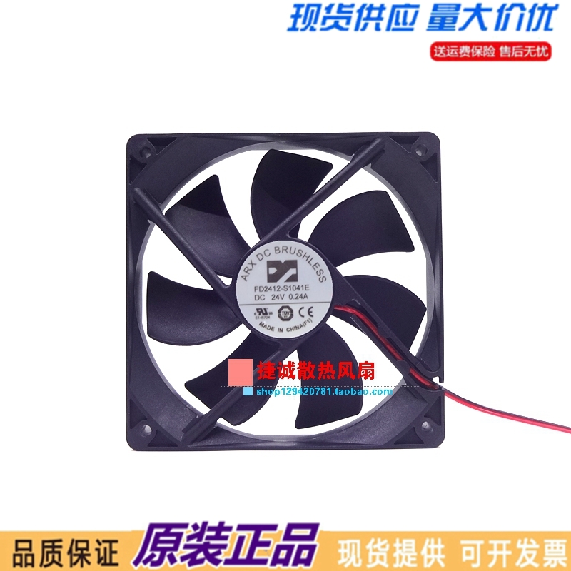 ARX DC BRUSHLESS FD2412-S1041E 24V 0.24A 12025 12CM 散热风扇