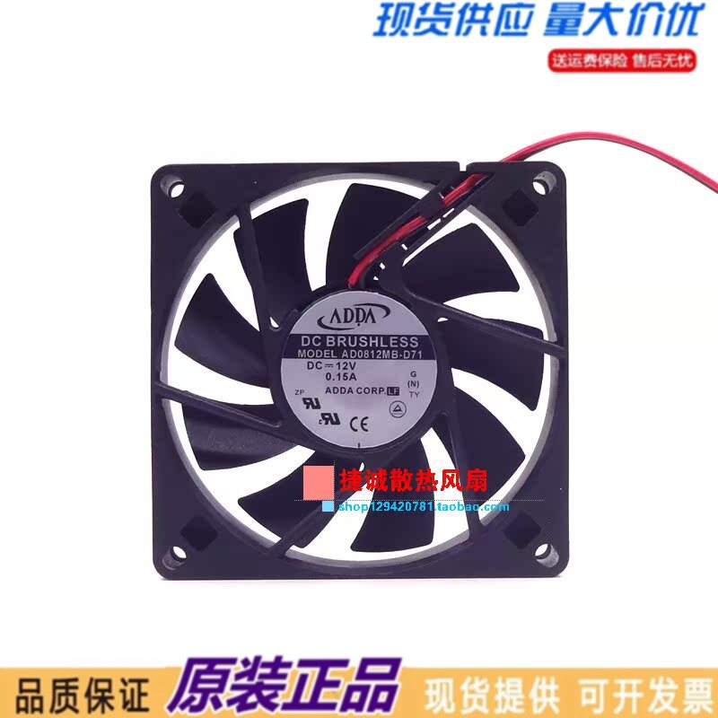 原装ADDA AD0812MB-D71 DC12V 0.15A 8015 8CM 机箱 电源散热风扇