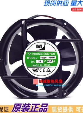 一盟 YM2417APMB1 17251 24V 0.90A 17CM 变频器设备机柜散热风扇