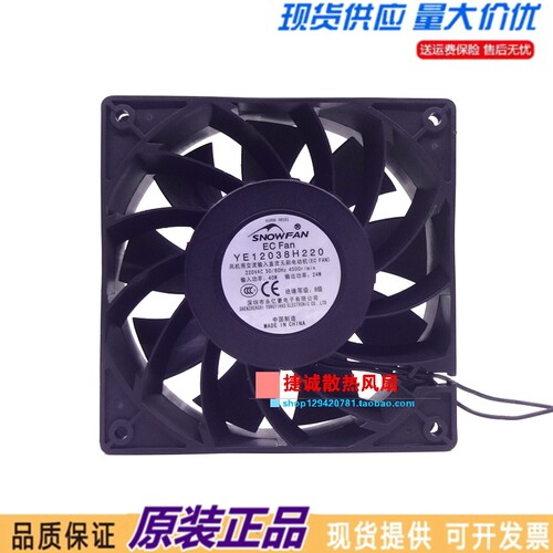YE12038H220 SNOWFAN高速12CM12038交流110/220V通用大风力EC风扇