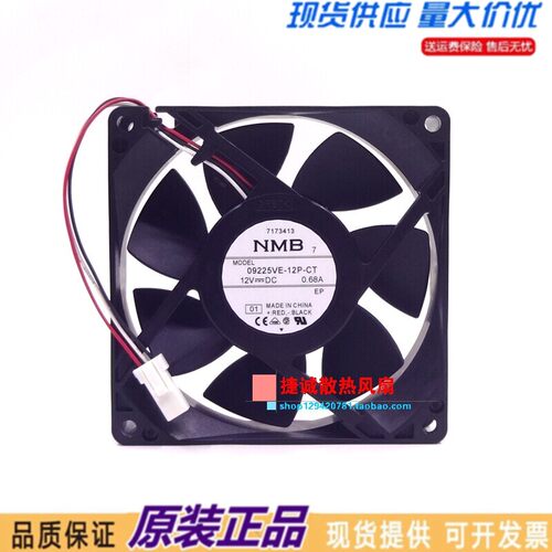 古瑞瓦特20KW逆变器原装散热风扇 NMB 09225VE-12P-CT 12V 0.68A