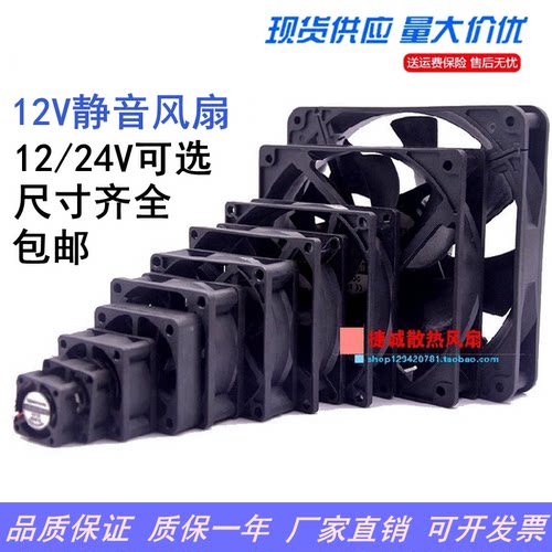 直流24V 12V 3 4 5 6CM7 8 9 12厘米静音 电源机箱变频器散热风扇
