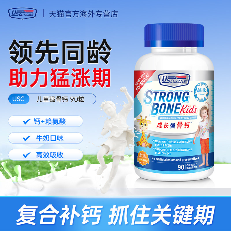 优思克利儿童赖氨酸钙液体钙维生素D3钙锌同补宝宝补钙