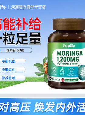 Estalife伊苼辣木叶胶囊1200mg高含量新加坡进口60粒/瓶