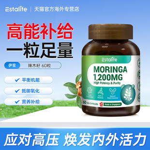Estalife伊苼辣木叶胶囊1200mg高含量新加坡进口60粒/瓶