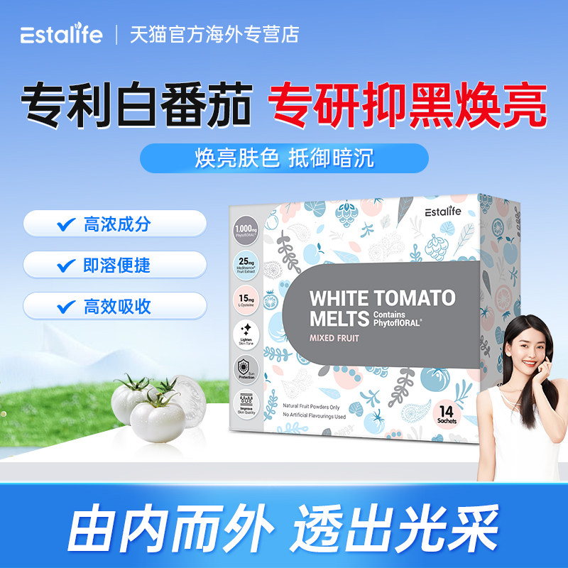 伊苼白番茄粉剂1000mg美白速溶
