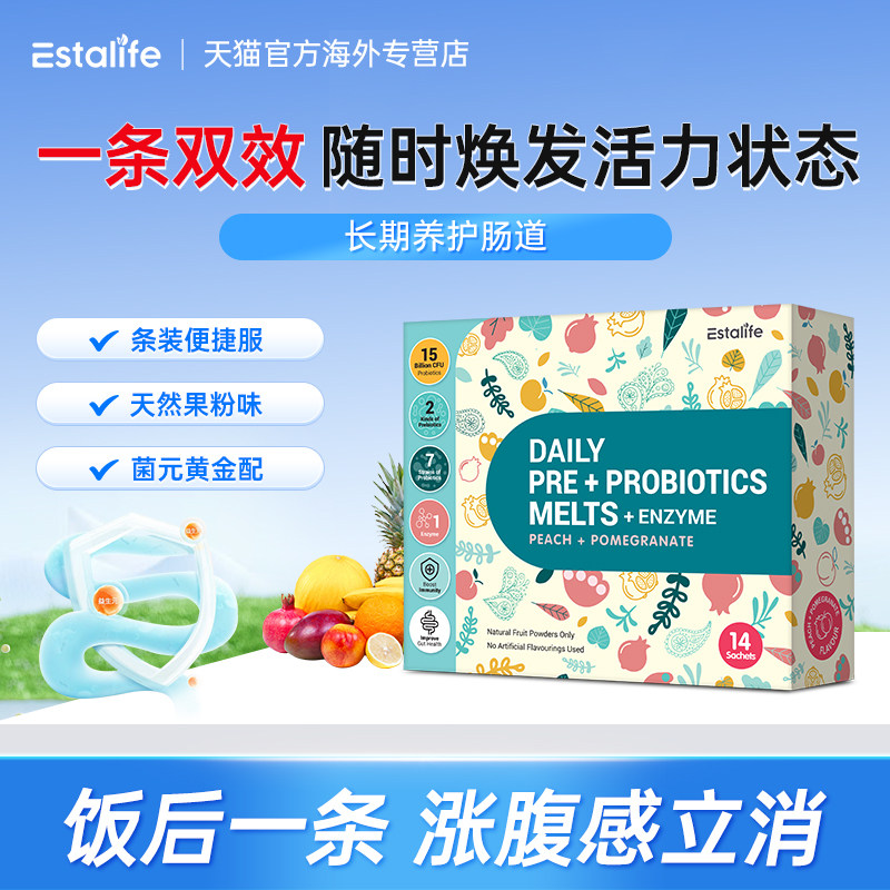 Estalife益生菌粉条装成人调理肠胃天然菠萝蛋白酶解腹胀1条双效