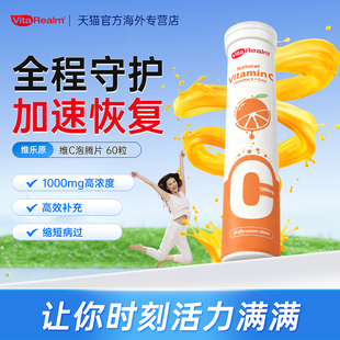维乐原维生素泡腾片VC补充维E锌正品成人维他命增强抵抗免疫运动