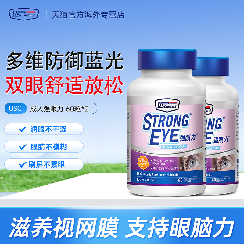 优思克利叶黄素成人护眼胶囊原装进口蓝莓缓解眼睛干涩视力*2瓶装