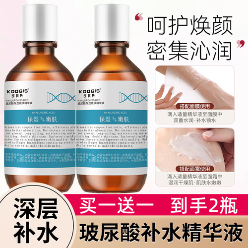 KOOGIS玻尿酸保湿嫩肤精华液