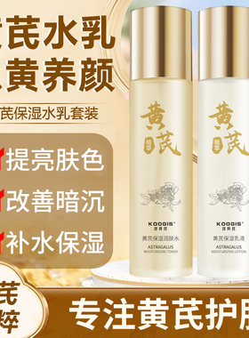可其氏黄芪保湿乳液爽肤水护肤品