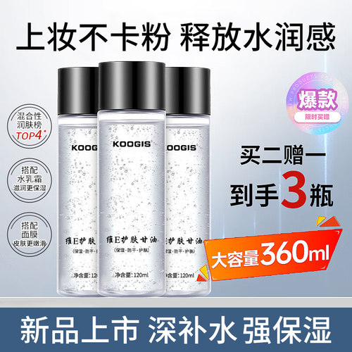 可其氏维E护肤甘油脸部补水保湿