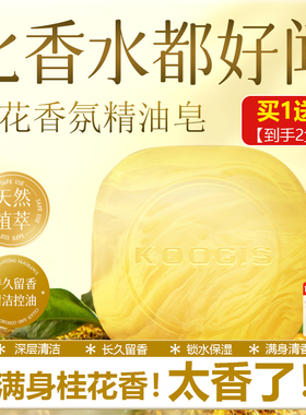 可其氏桂花香皂洗脸身体洗澡留香