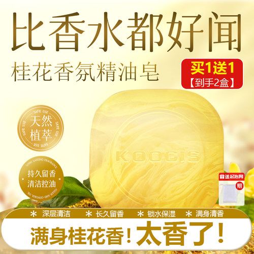 可其氏桂花香皂洗脸身体洗澡留香
