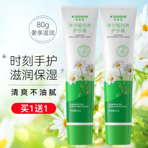 KOOGIS小甘菊滋养保湿润肤护手霜