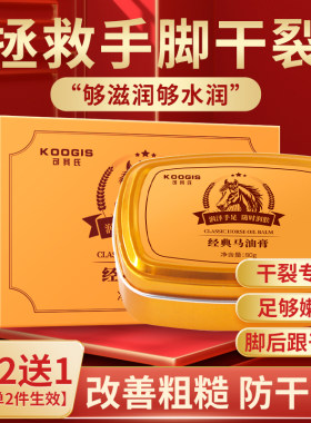 可其氏马油膏手足裂口脚后跟干裂