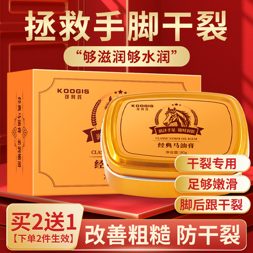 可其氏马油膏手足裂口脚后跟干裂