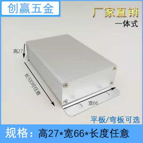 27*66*100铝型材外壳 铝机箱外壳 铝壳 电池小金属铝盒 铝壳定制
