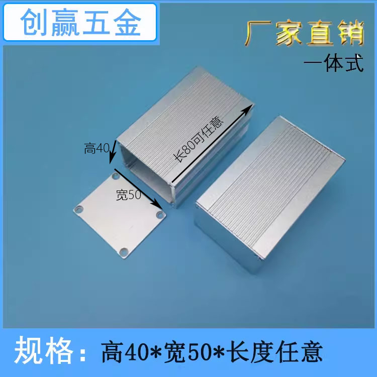 40*50*80铝型材外壳 铝机箱外壳 铝壳 小金属铝盒 散热铝壳体防水