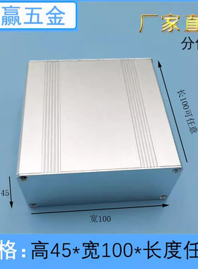 45*100*100铝盒屏蔽盒 钣金铝壳 线路板外壳 仪表壳体厂 功放铝盒