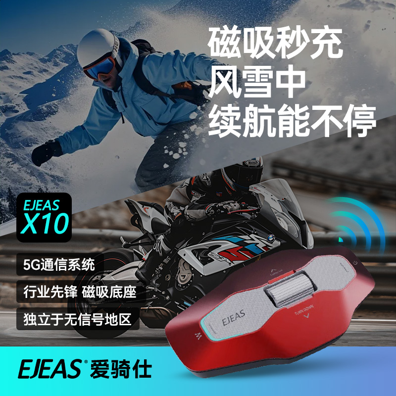 头盔X10双芯片蓝牙通话对讲机