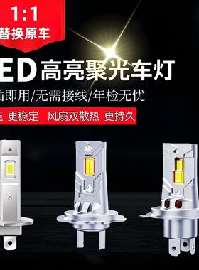 led汽车灯泡H1远光H7近光100W远近一体H4聚光激光超亮白光12v24v