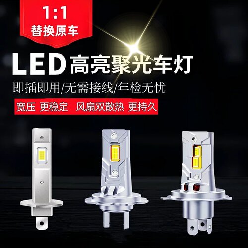 汽车led灯泡12v24v大功率白光H1