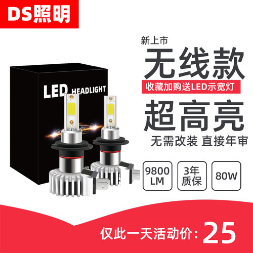 远近一体超亮激光灯h11汽车led