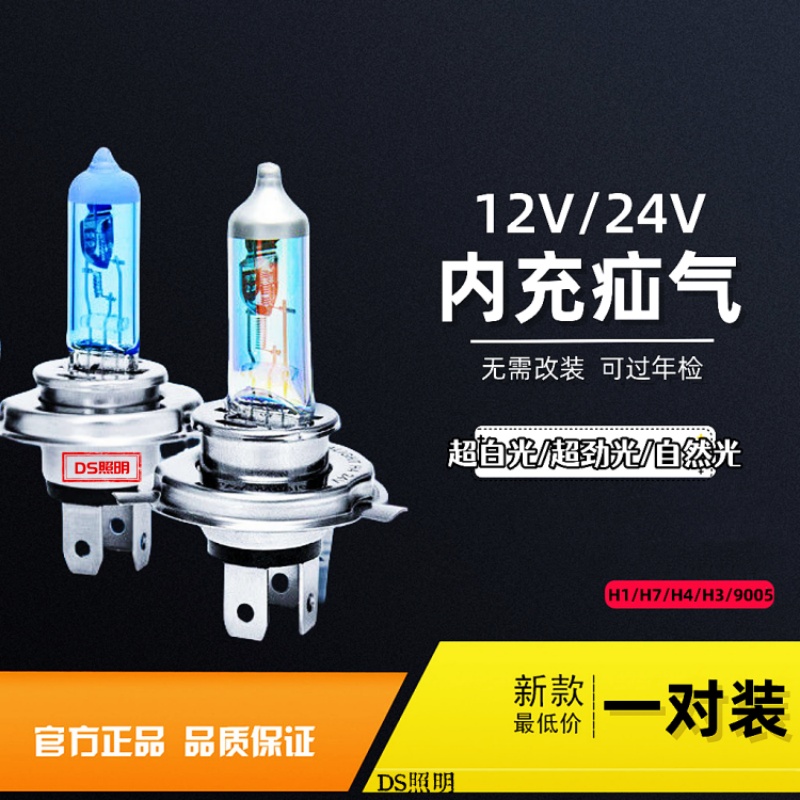 汽车大灯灯泡H1H7H4远近光12V100W氙气灯大功率24V货卡车超亮白光