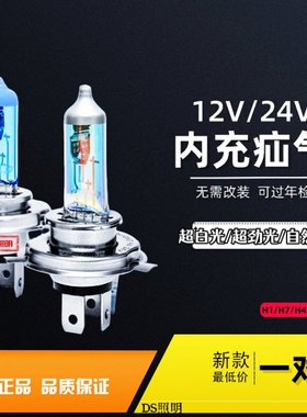 汽车大灯灯泡H1H7H4远近光12V100W氙气灯大功率24V货卡车超亮白光