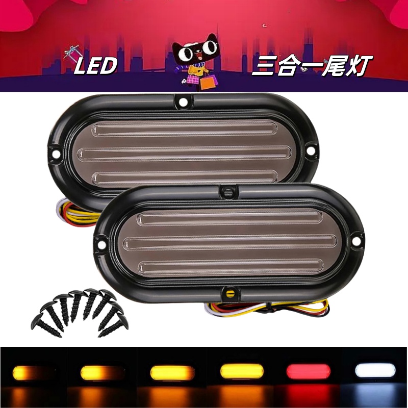 双色导光LED改装尾灯12v24v刹车灯流水转向灯爆闪灯警示灯货卡车