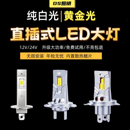 led汽车灯泡H1远光H7近光H4黄白