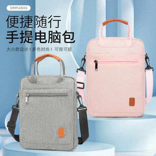 单肩包帆布平板电脑包收纳袋防水