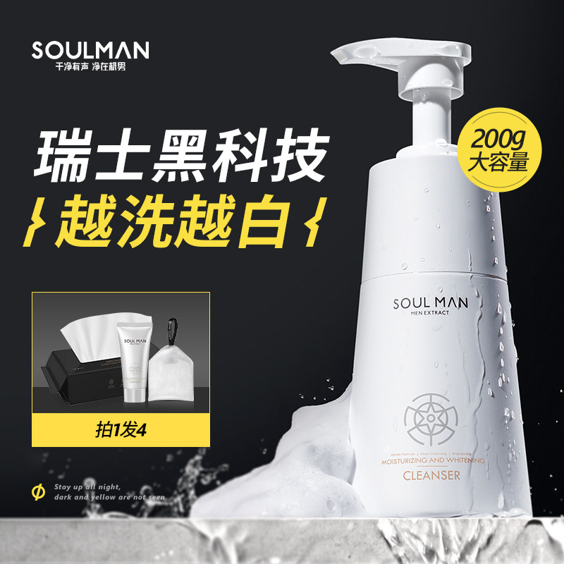 【618限时赠 】极男美白洗面奶男士专用控油洁面乳男保湿护肤套装