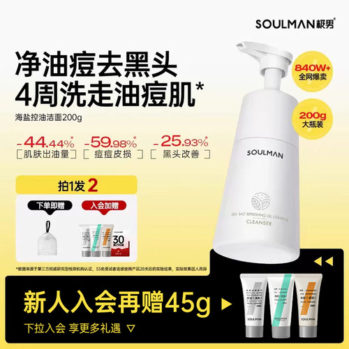 [极男控油洗面奶]爆卖840W+