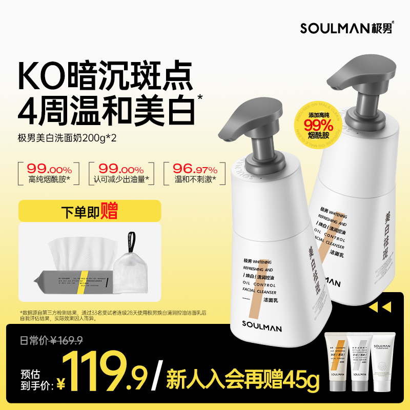 极男海盐男士美白祛斑淡印洗面奶专用祛痘控油补水氨基酸洁面乳