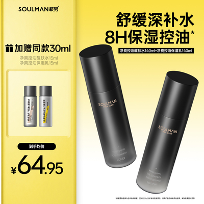 男士水乳护肤品套装补水保湿控油爽肤水乳液男生敏感肌洗护套装