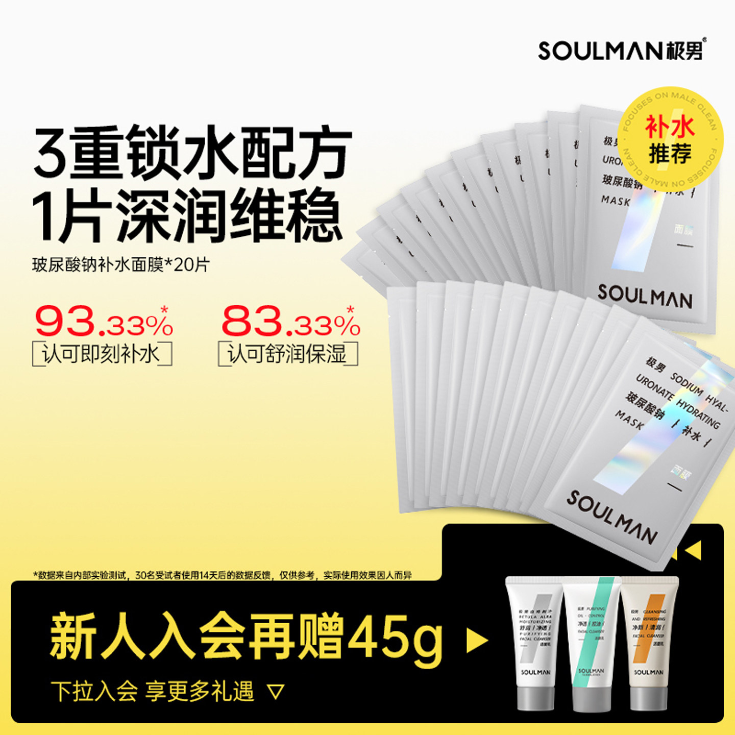 极男男士专用面膜玻尿酸钠贴片面膜补水保湿控油去油收缩毛孔专用