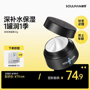 极男高保湿男士面霜秋冬润肤保湿霜补水乳液脸部保湿护肤品官方店