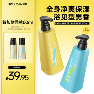 沐浴露男士清爽控油保湿持久留香身体乳套装香水型专用男香沐浴乳