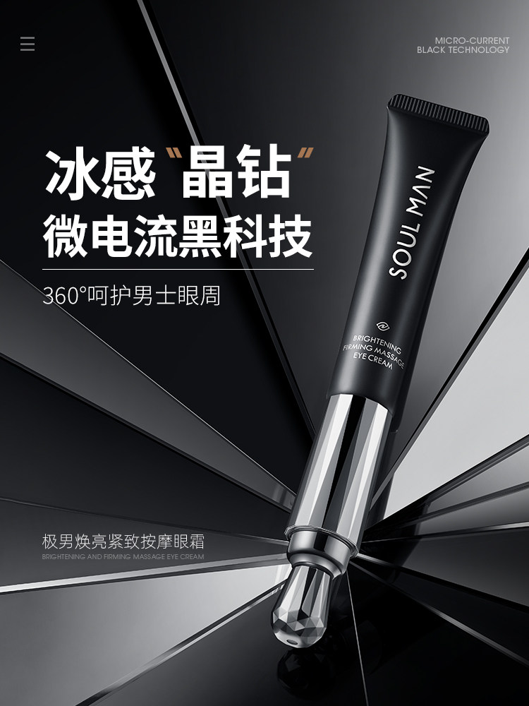 极男男士支撑眼霜淡化细纹黑眼圈抗皱去眼袋细纹保湿紧致眼部精华