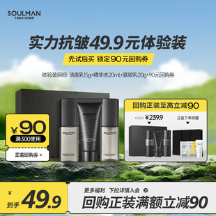 极男男士黑盾淡纹套装紧致抗老护肤品水乳控油洗面奶体验套装