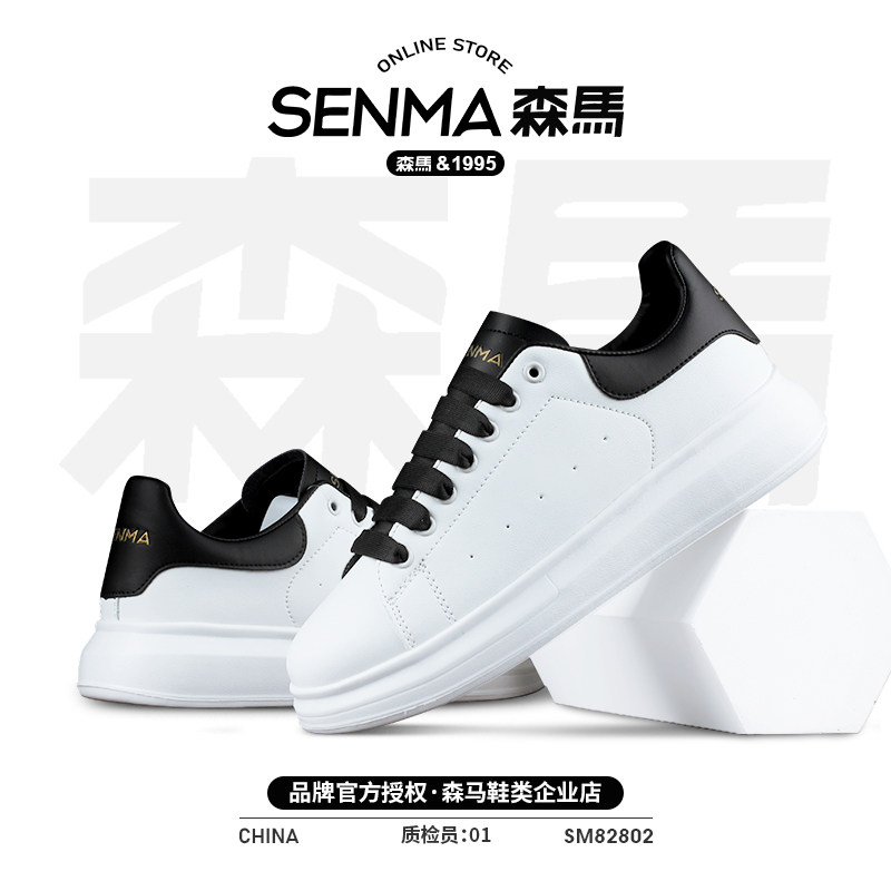 SENMA/森马小白鞋春韩版情侣板鞋