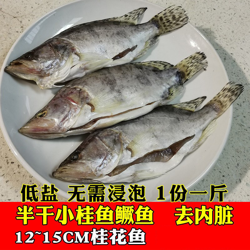 半干小鳜鱼小桂鱼湖南岳阳手工晒淡水新鲜低盐阳干鳜鱼整条500g