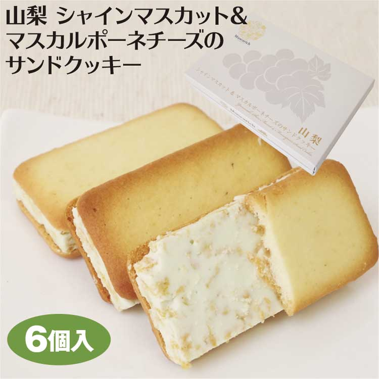 新品日本山梨县特产夹心饼干麝香夹心曲奇阳光葡萄零食礼盒装