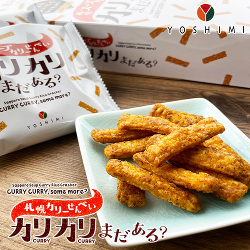 北海道札幌YOSHIMI咖喱仙贝薯条