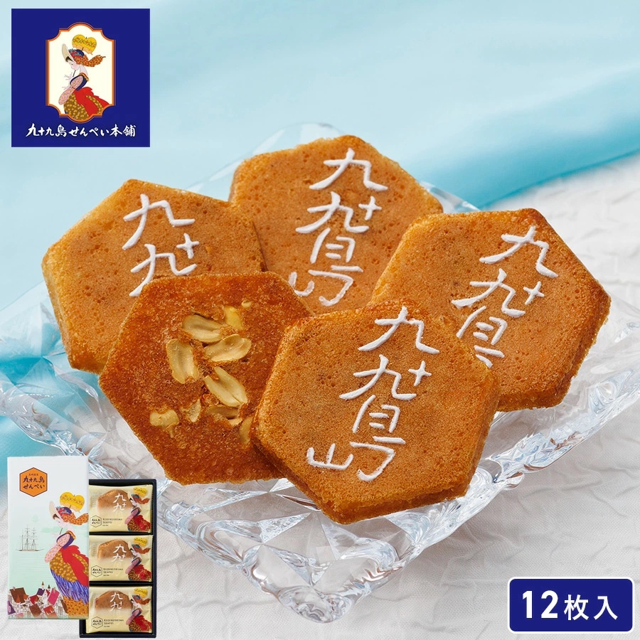 新品现货日本长崎名菓九十九岛花生仙贝煎饼六角曲奇饼干伴手礼盒