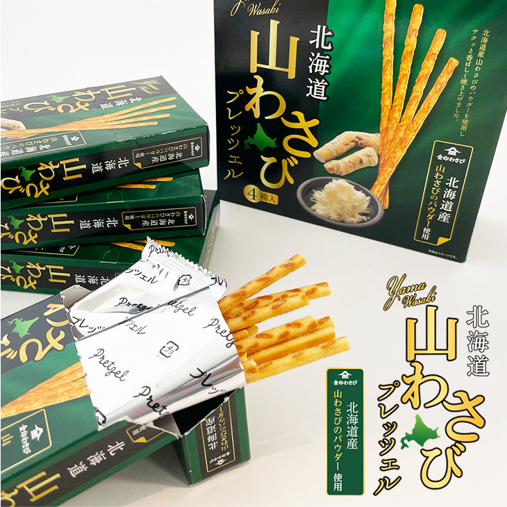 日本北海道 山わさび 限定山芥末椒盐薯条饼脆饼礼盒装零食