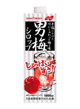 日本 Sapporo 诺贝尔男梅 男梅の酒 糖浆 男士酸梅酒1000ml
